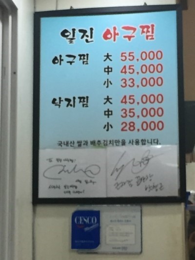 이도아구찜 이미지
