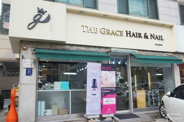 네일더그레이스 이미지