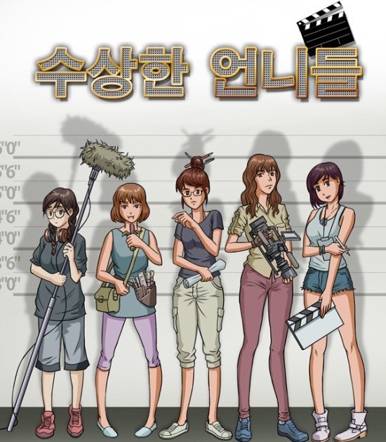 수상한언니 이미지
