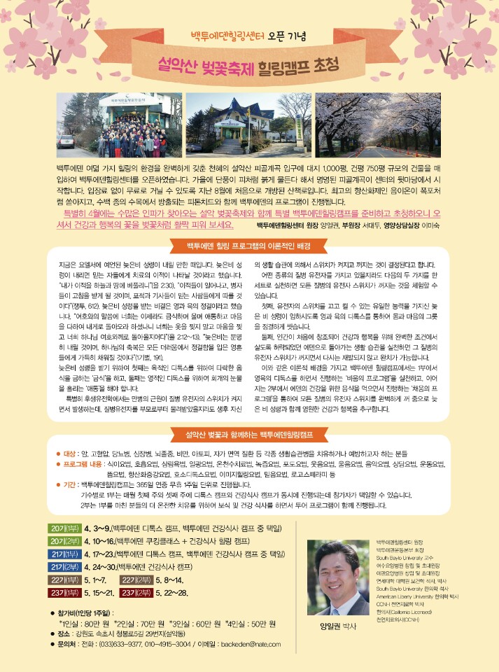백투에덴힐링센터 이미지