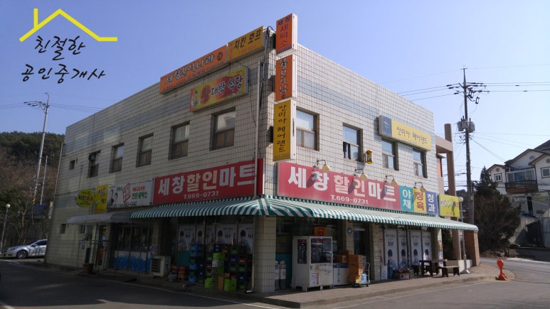 세창할인마트 이미지