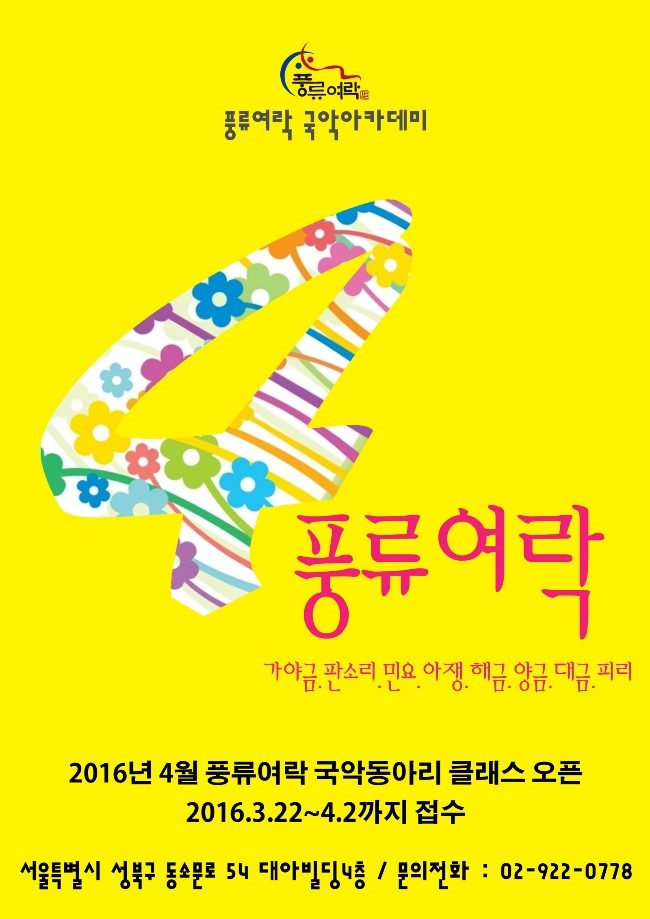 풍류여락 이미지
