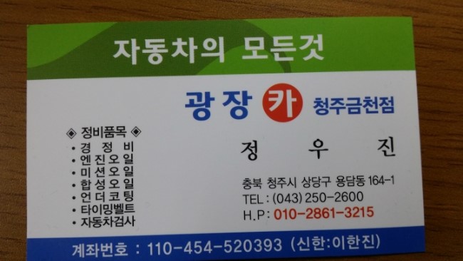 광장카센타 이미지