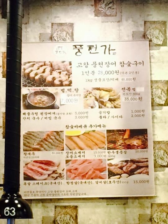 힘이난다장어 이미지
