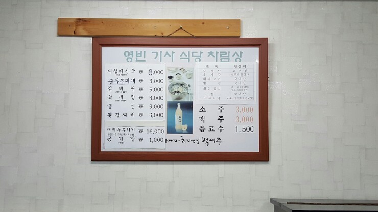 영빈기사식당 이미지