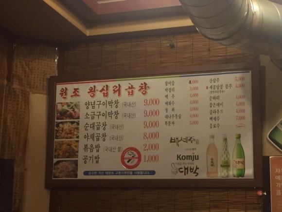 원조왕십리불곱창 이미지
