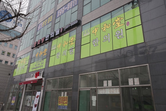 중화당한의원 이미지