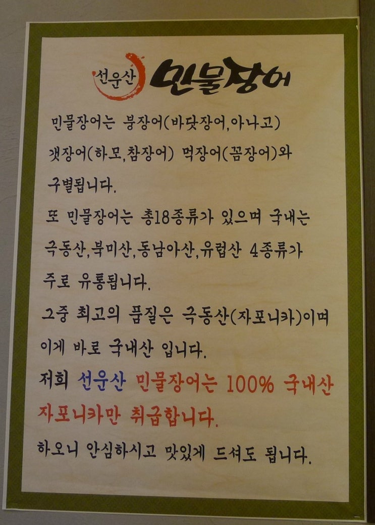 선운산민물장어 이미지