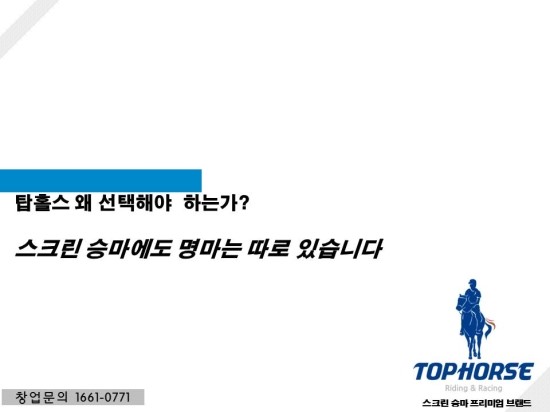 탑홀스 이미지
