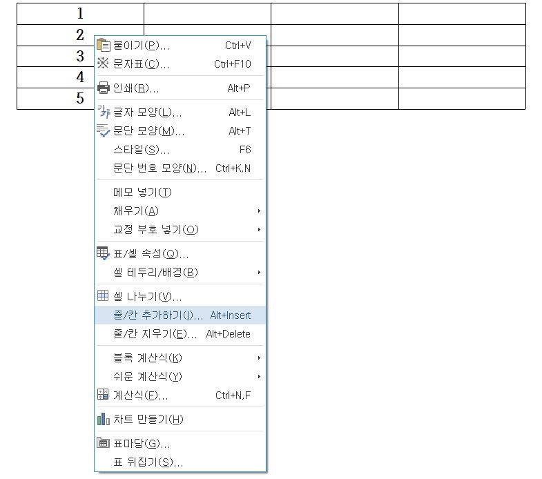 한글 표 만들기 (줄/칸 추가(삭제), 셀 높이(너비)를 같게, 셀 합치기(나누기)) : 네이버 블로그