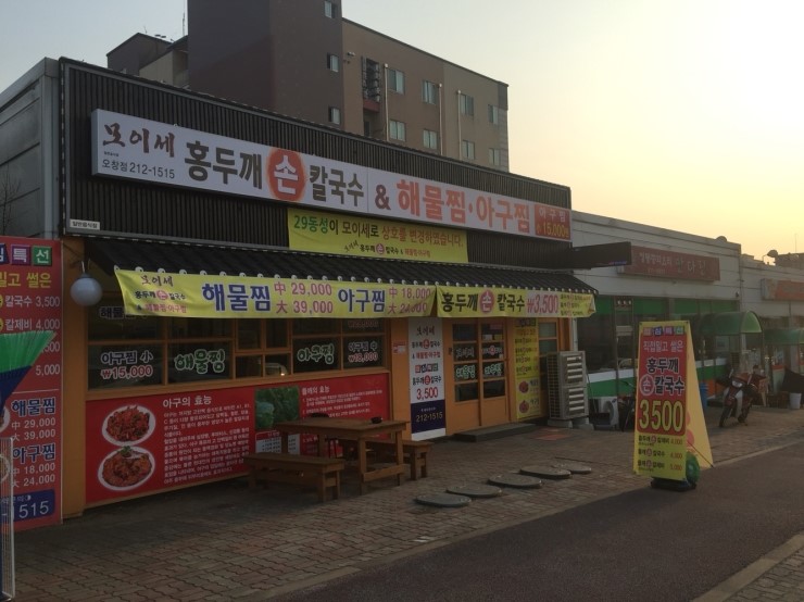 모이세홍두깨손칼국수 이미지