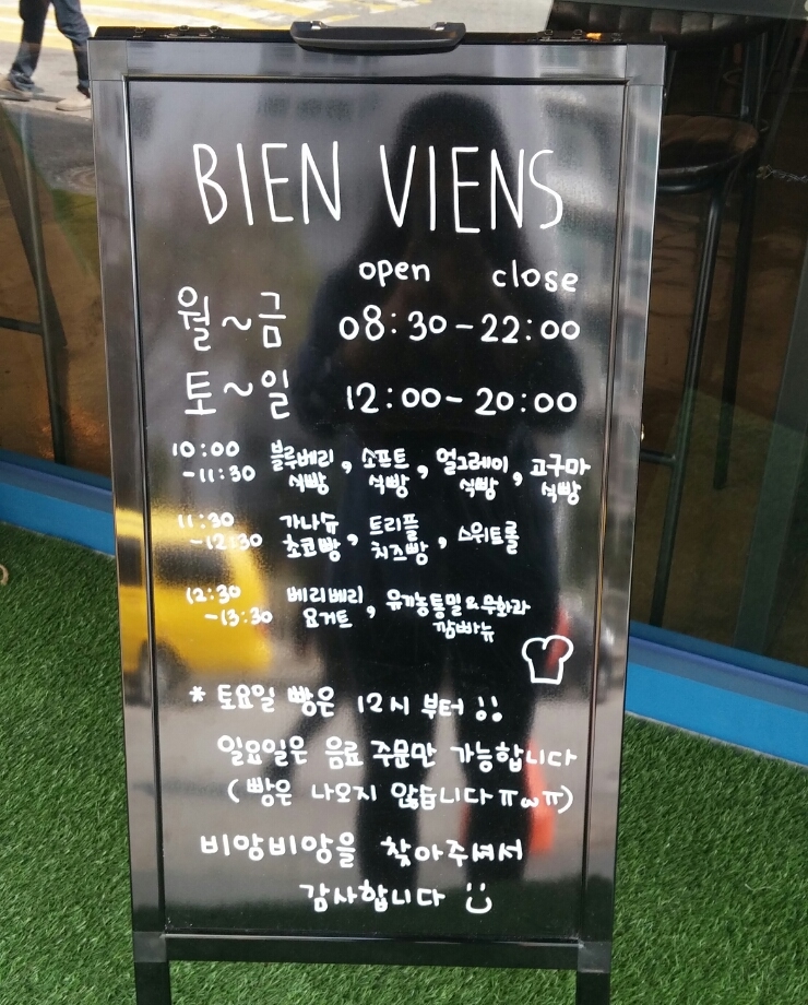 비앙비앙(Bien Viens) 이미지