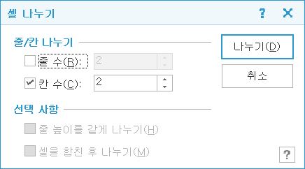 한글 표 만들기 (줄/칸 추가(삭제), 셀 높이(너비)를 같게, 셀 합치기(나누기)) : 네이버 블로그