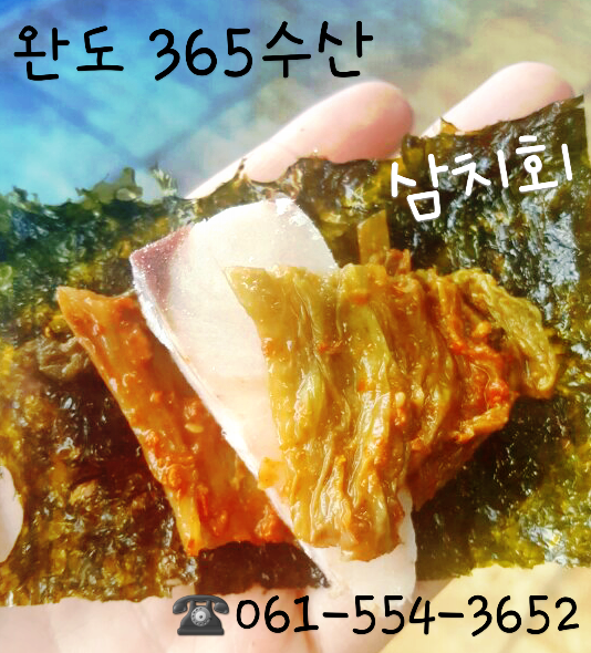 완도수산365 이미지