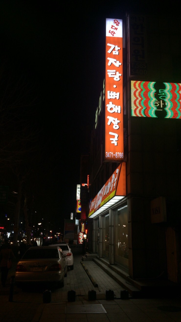 강남왕대박 이미지