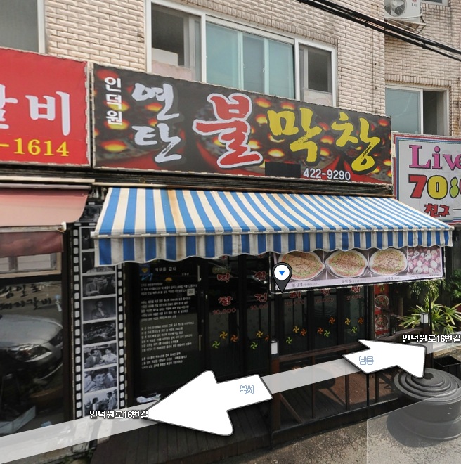 연탄불막창 이미지