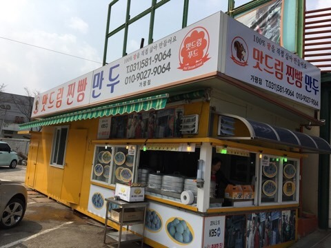 맛드림찐빵만두 이미지