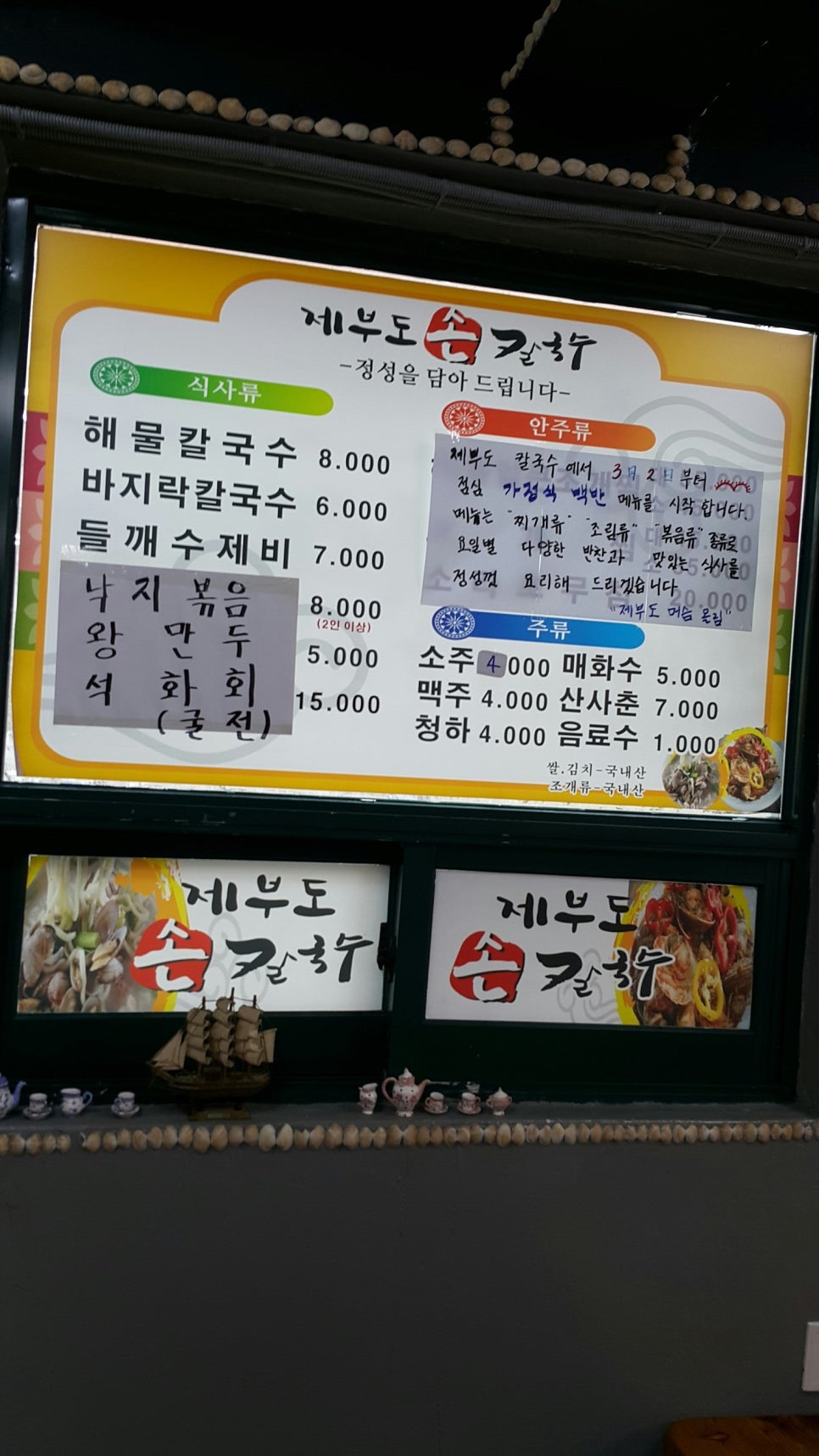 제부도손칼국수 이미지