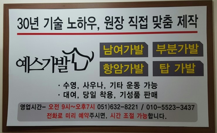 예스가발 이미지