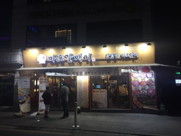 마포갈매기 이미지