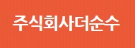 더순수 이미지