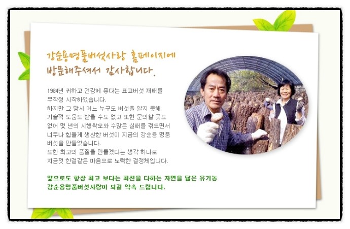 강순용명품버섯사랑 이미지