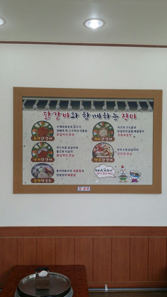 춘천인닭갈비 이미지