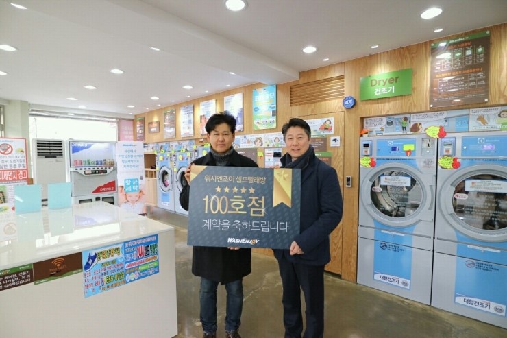 워시엔조이셀프빨래방평택 이미지