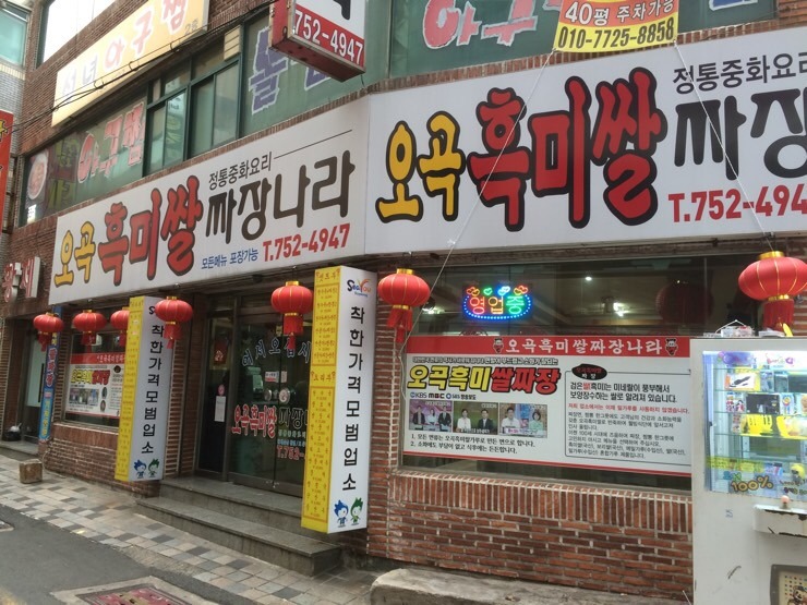 2000짜장나라 이미지