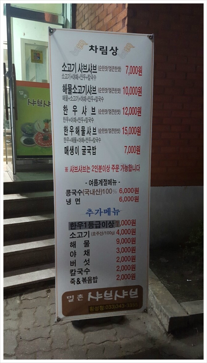 밀촌샤브샤브 이미지