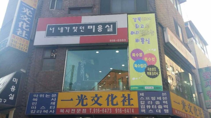 너네가찾던미용실 이미지