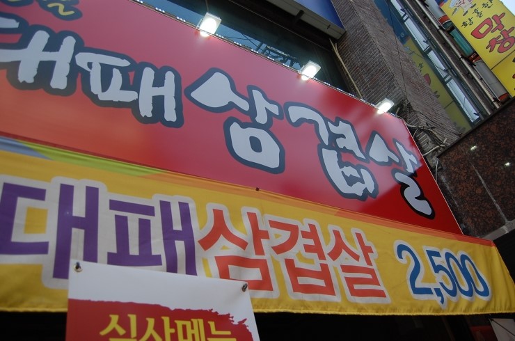 팔팔대패 이미지