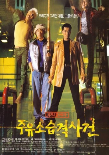영화주유소 이미지