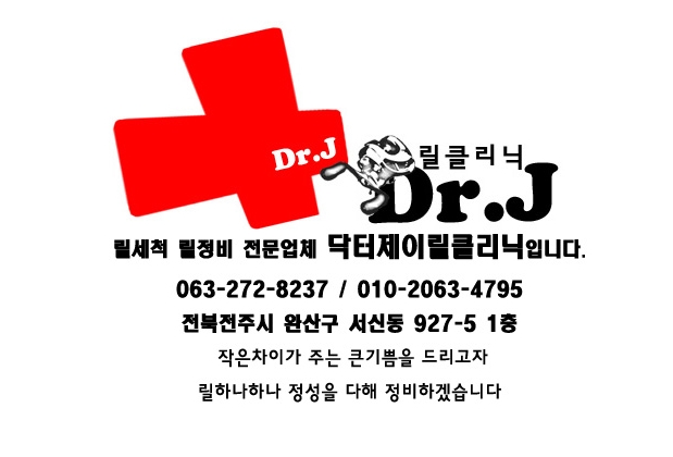 닥터제이릴클리닉 이미지