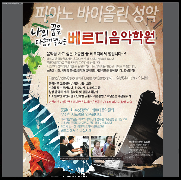 베르디음악학원 이미지