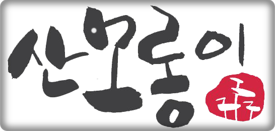 문경흙집민박 이미지