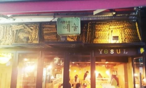 예쁜술집 예술 이미지