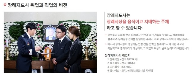대한장례지도사 교육원 이미지