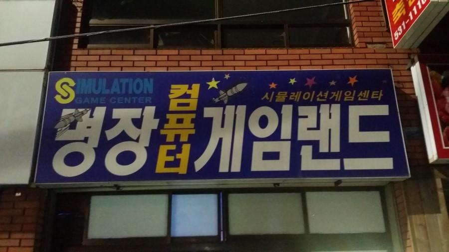 킹게임랜드 이미지