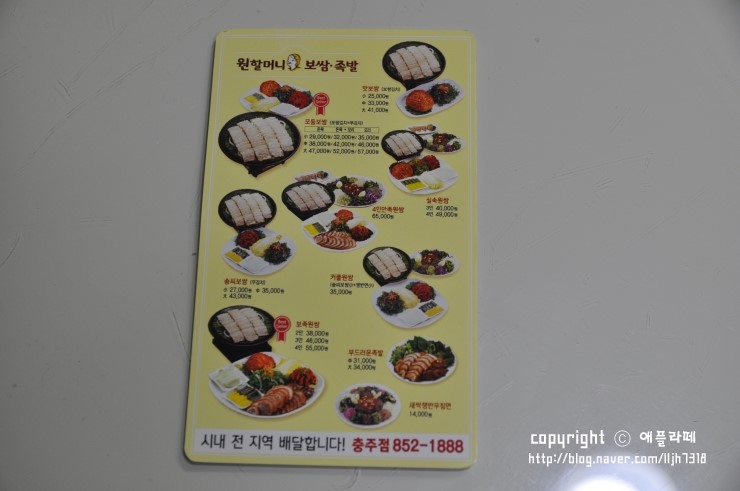 원할머니보쌈족발충주 이미지