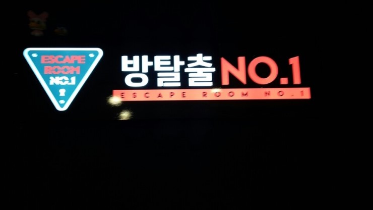 넘버원당구장 이미지