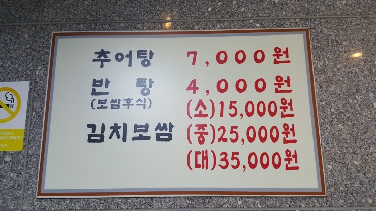 시골집추어탕 이미지