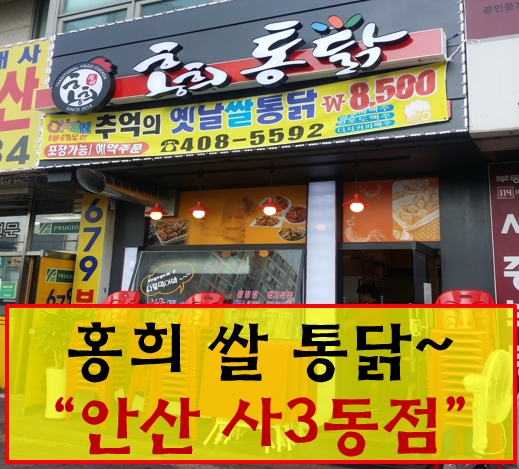 홍희통닭사3동점 이미지