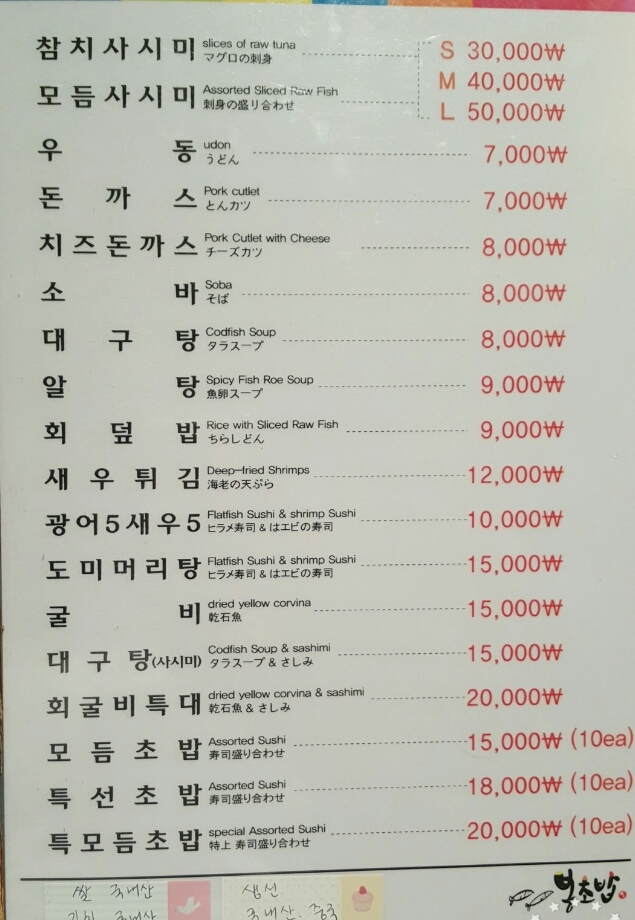 여수맛집 봉초밥 이미지