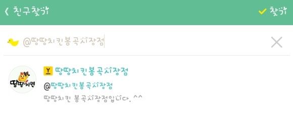 땅땅치킨봉곡 이미지