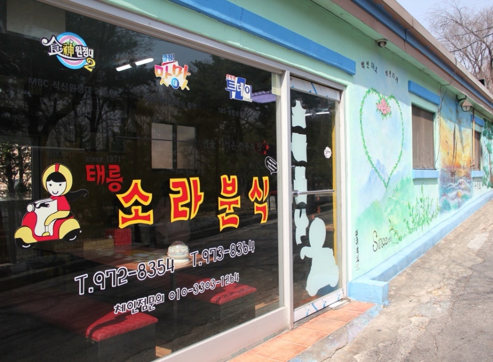 소라분식 이미지