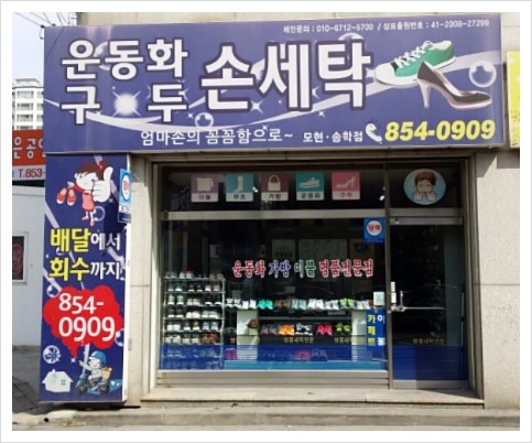 엄마손운동화손세탁 이미지