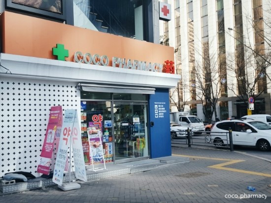 코코약국 이미지