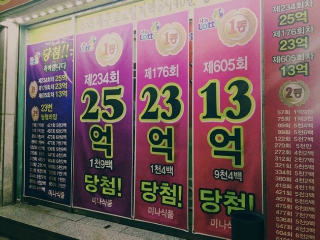 사거리로또 이미지