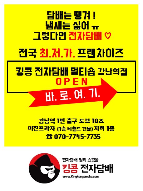 킹콩전자담배멀티샵 강남역점 이미지